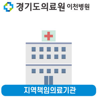 지역책임의료기관 이미지