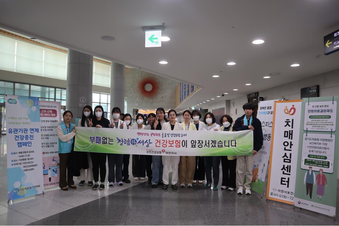 2차&nbsp;이천권&nbsp;유관기관&nbsp;건강증진캠페인